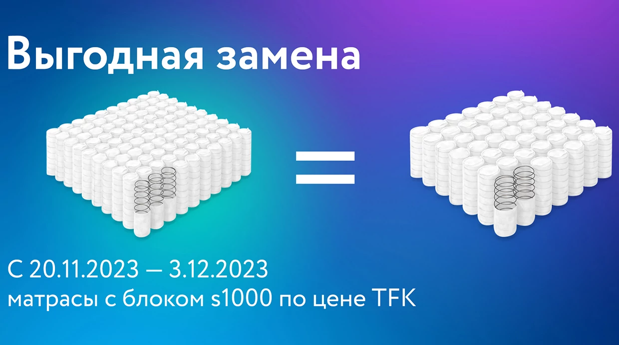 Выгодная замена от DreamLine!